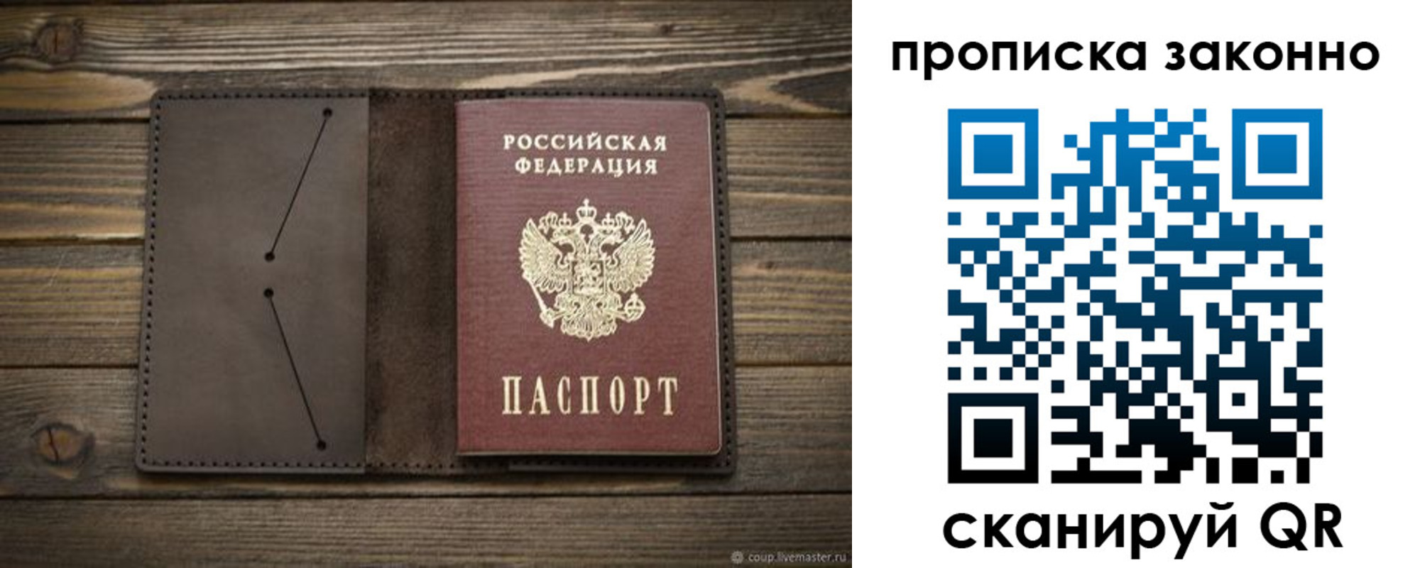 прописка регистрация в Козловке