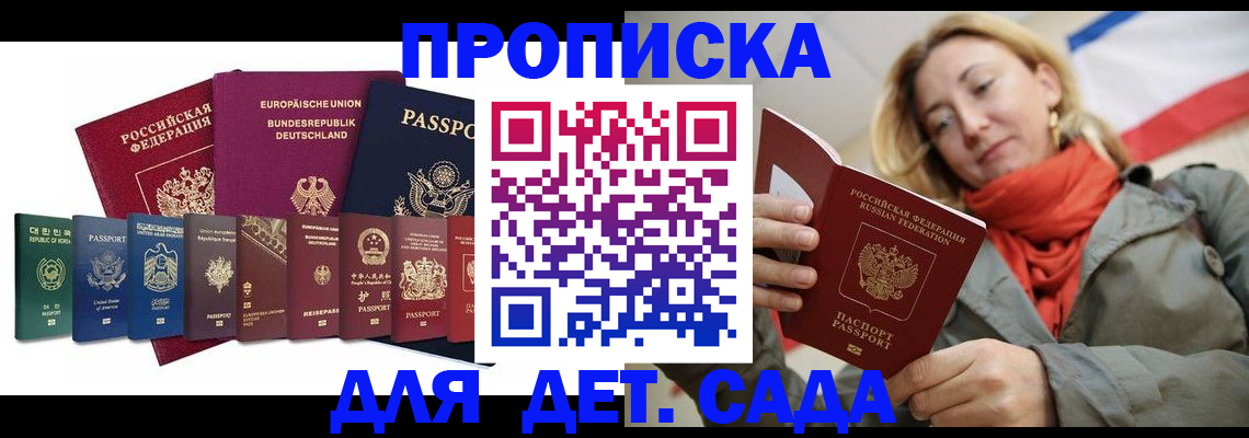 прописка законно в Козловке