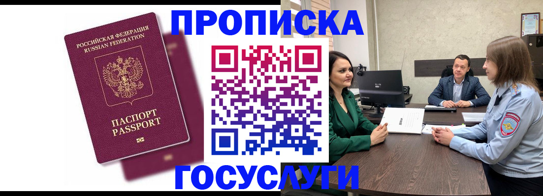 прописка регистрация в Козловке