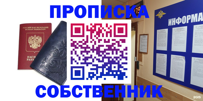 пропишу в квартире в Козловке